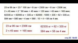 ГДЗ 4 класс Страница.95 №48 Математика Учебник 1 часть (Моро