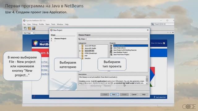 Java урок 1 NetBeans смотреть онлайн