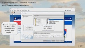 Java урок 1 NetBeans