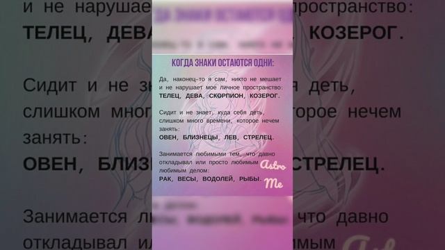 когда знаки зодиака остаются один?. #знакизодиака #астрология