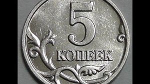 5 копеек 2003 год М . ЦЕНА! СТОМОСТЬ!