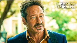 Очень плохая семейка — Русский трейлер (2023)