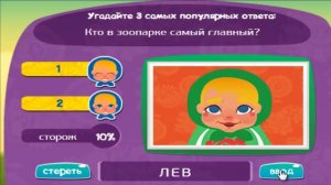 Игра МАТРЕШКА 27 уровень | Кто в зоопарке самый главный?