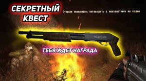 сталкер Возвращение в зону Старые знакомые ФОРТ 500 в начале игры