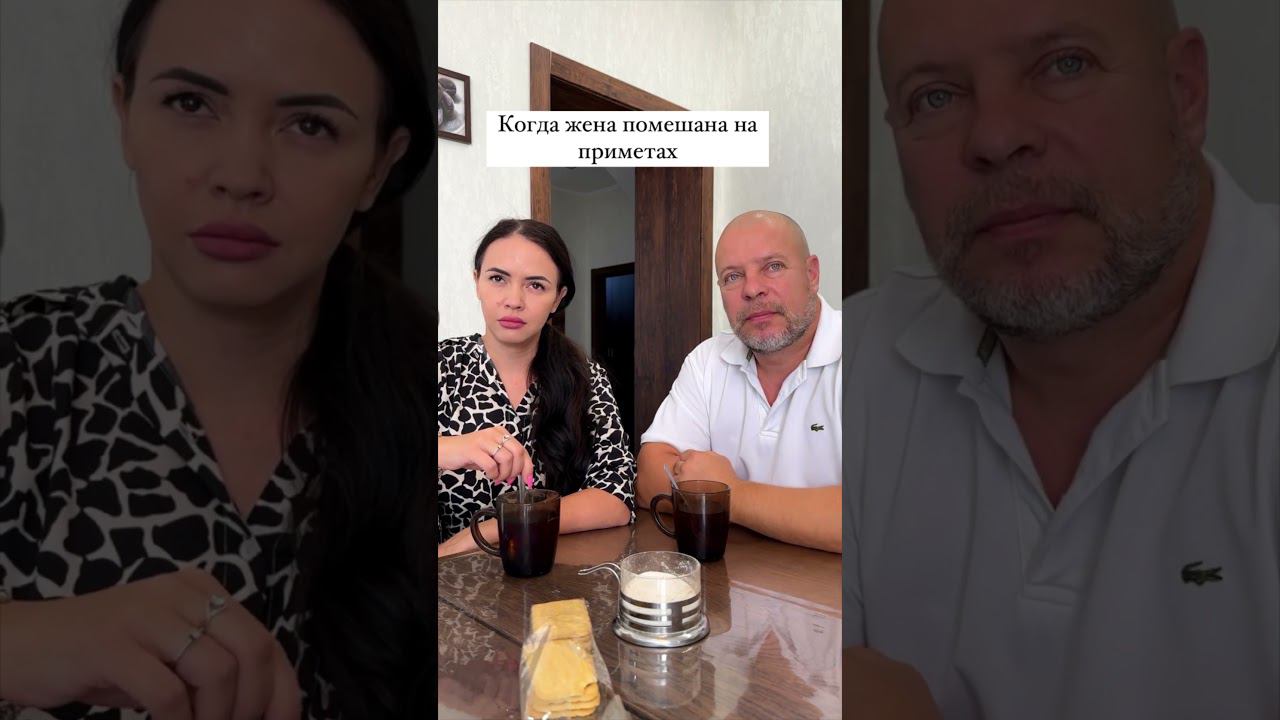 Ох уж эти приметы  #семья #семейныйюмор #юмор #веселье