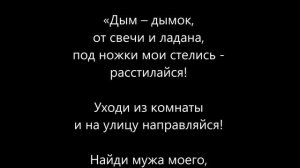 Заговор на любовницу мужа – вернуть мужа