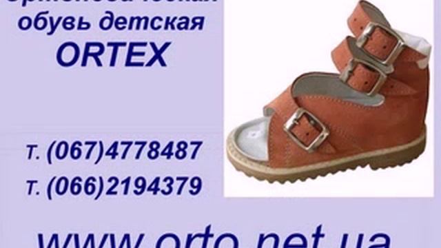 Ортопедическая обувь смотреть онлайн