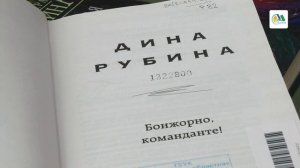 Видеообзор новинок литературы «Я с книгой открываю мир»