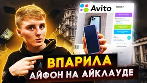 ПЕРЕКУП с АВИТО / ЗАРАБОТАЛ С НУЛЯ 5000 рублей НА телефонах С АВИТО