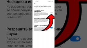 Как регулировать отдельно громкость звука приложений и игр на Xiaomi
