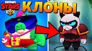 САМЫЙ УГАРНЫЙ КЛОН БРАВЛ СТАРС ПЛАГИАТ BRAWL STARS!