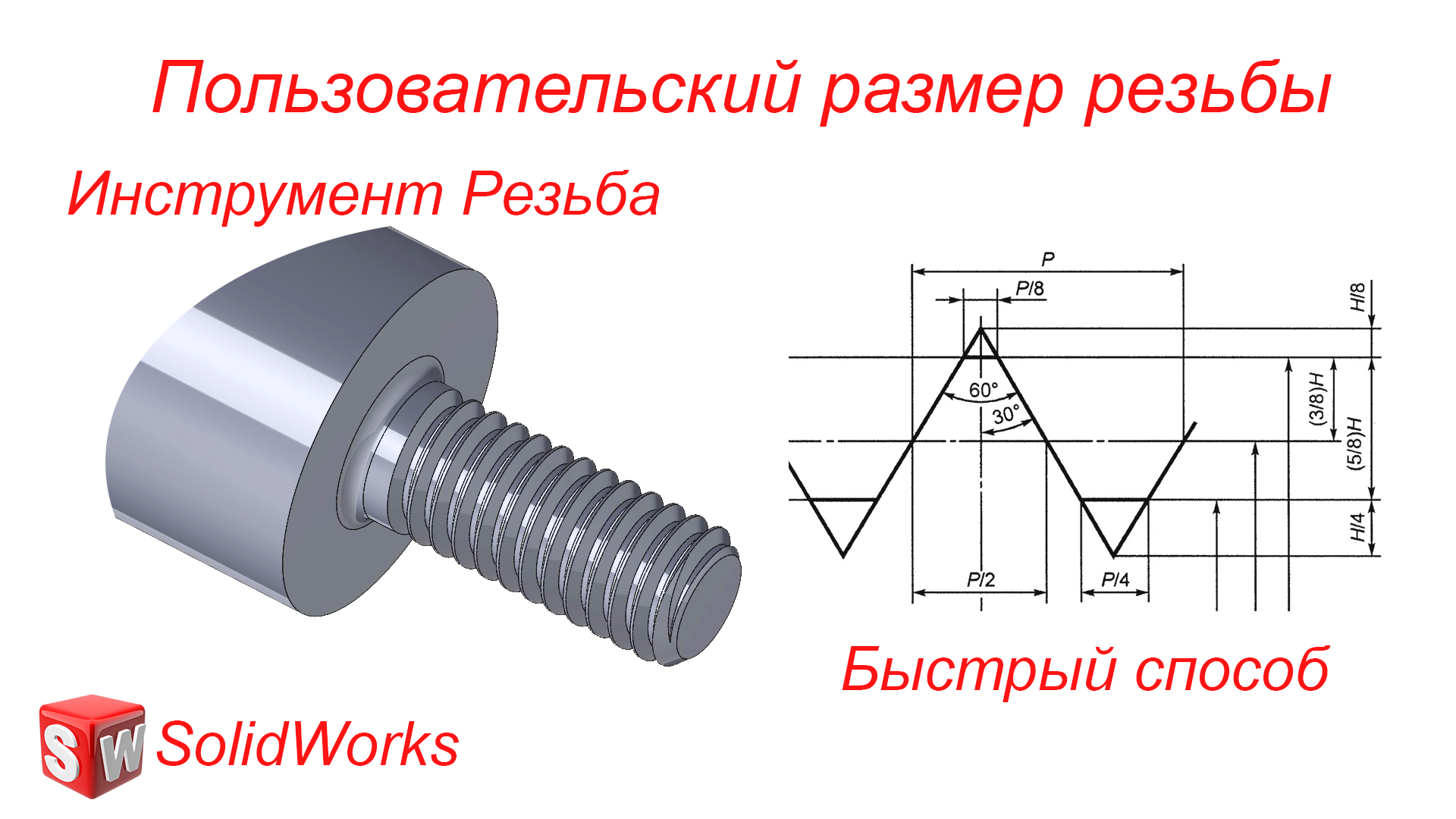 М8 Шаг Резьбы 1 Купить