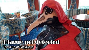 Чума не обнаружена (2021) Короткометражный фильм