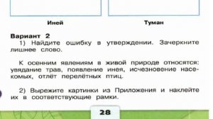 Окружающий мир. Рабочая тетрадь 2 класс 1 часть. ГДЗ стр. 28 №3