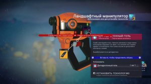 Но ман скай. Собираю ландшафтный манипулятор. No man's sky. Collecting a landscape manipulator.