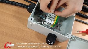 МОНТАЖ ГРЕЮЩЕГО КАБЕЛЯ В РАСПРЕДЕЛИТЕЛЬНУЮ КОРОБКУ «КРОН»