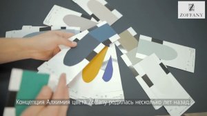 Палитра красок Zoffany Paints