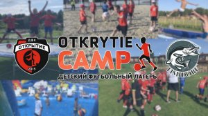 Детский футбольный лагерь «OTKRYTIE CAMP»