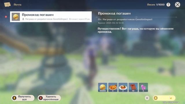 ? GENSHIN IMPACT ПРОМОКОДЫ ИЮНЬ 2021 | ПРОМОКОДЫ ГЕНШИН ИМПАКТ 2021 | ПРОМОКОДЫ В ГЕНШИН ЕВРОПА смотреть онлайн