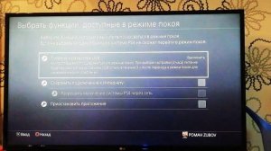 Скачивание игры с выключиным пс4