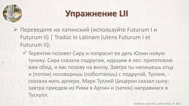 Латинский Язык Урок 13 Lingua Latina Lectio Decima Tertia смотреть онлайн