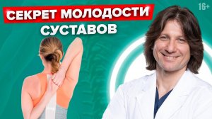 28. Как сохранить молодость суставов Коллаген для суставов и связок