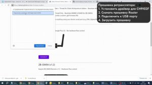Sonoff ZBDongle-E прошивка роутера ретранслятора