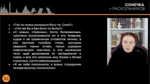 Литература ЕГЭ - Преступление и наказание. Сонечка и Раскольников