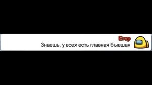 Чат Among us поёт 'Егор крид - Ты не смогла простить'| Пранк чата Among us песней