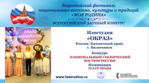 Изостудия "Образ". Россия, Камчатский край, г. Вилючинск. "Русь расписная"