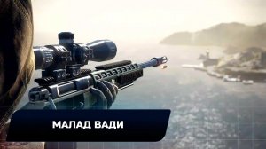 Sniper Ghost Warrior: Contracts 2 - "Малад Вади" (Все коллекционные предметы)
