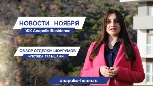 ЖК Anapolis Residence __ Обзор отделки квартир новой очереди__ Ход строительства __ Ипотека траншами