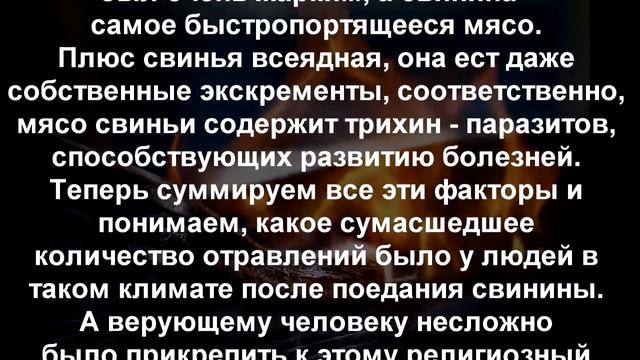 Стало известно, почему мусульмане и евреи не едят свинину... смотреть онлайн