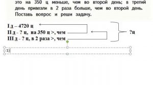 Страница 4 номер 3 - Математика 4 класс  М.И.Моро (2 часть)