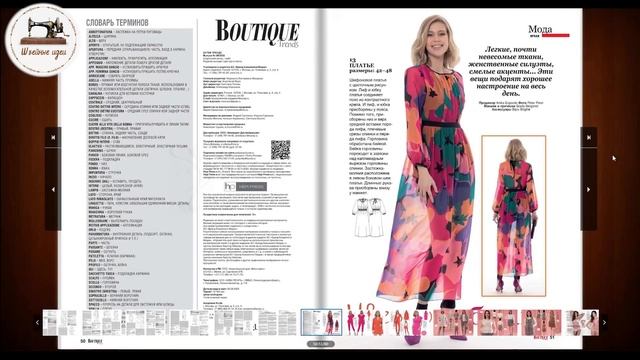Обзор журнала Boutique Trends 6/2022. Итальянская мода в России #boutique