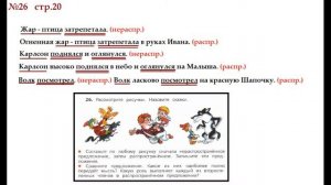 ГДЗ РУССКИЙ ЯЗЫК УПРАЖНЕНИЕ.26 КЛАСС 4 КАНАКИНА ЧАСТЬ 1
