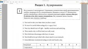 ЕГЭ Английский, раздел 1 - Аудирование, задание 1