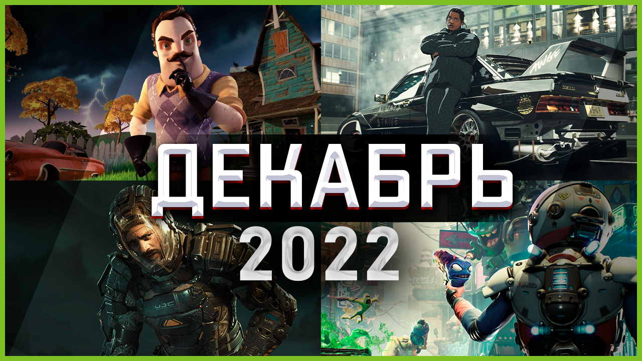 Календарь игры декабрь 2025