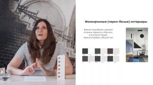 Монохромный интерьер.