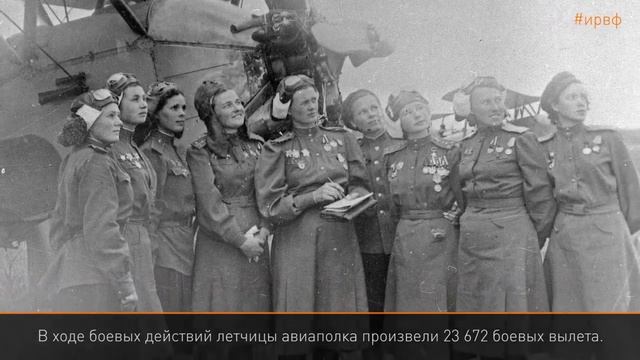 О 46 женском бомбардировочном авиаполку