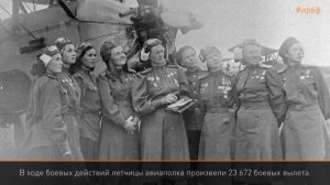 О 46 женском бомбардировочном авиаполку