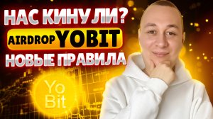 Airdrop от Yobit ввёл новые условия. Как теперь получить FUSD токены?