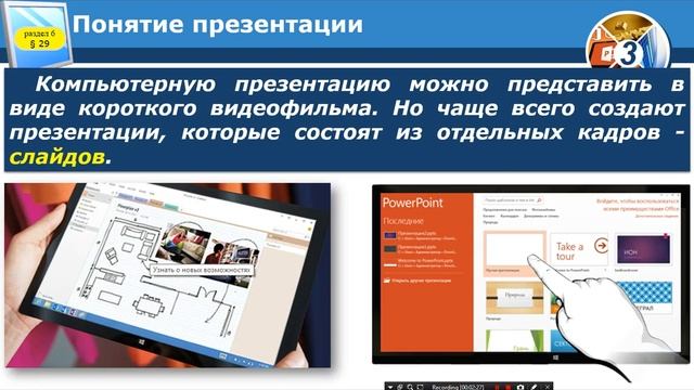Урок 29 "Докладчик/докладчица и презентация. Культура презентации" 3 класс смотреть онлайн