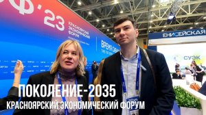 Молодежная площадка «Поколение-2035» КЭФ