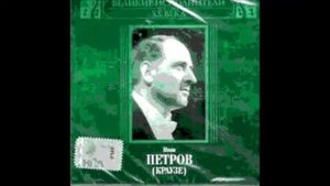 Вниз по матушке по Волге Иван Петров Краузе