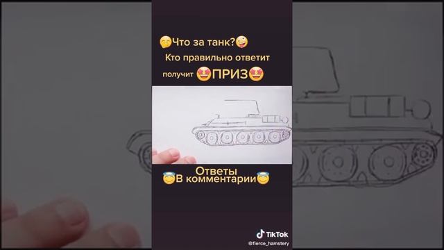 как нарисовать Танк