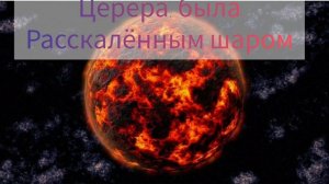 планеты 3 млрд лет назад, какие они были