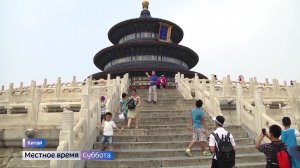 Съемочная группа «Руссо Туристо» посетила Храм Неба в Пекине.