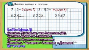 Страница 44 Задание 98 Рабочая тетрадь Математика Моро 4 класс Часть 1