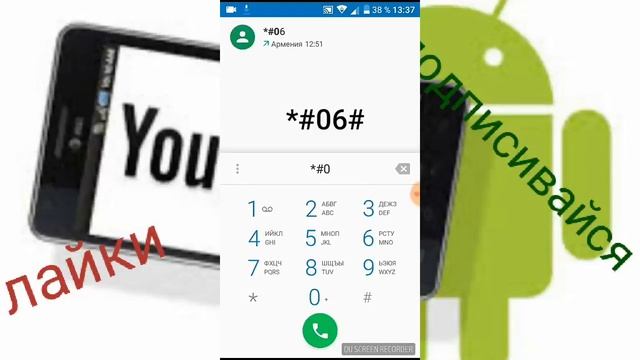 Как посмотреть IMEI телефона: [Android Blog] смотреть онлайн